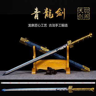 新疆包邮龙泉镇宅宝剑青龙汉剑手工锻打高锰钢一体可发西藏未开刃