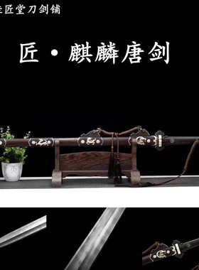 新疆包邮麒麟唐剑扭转天