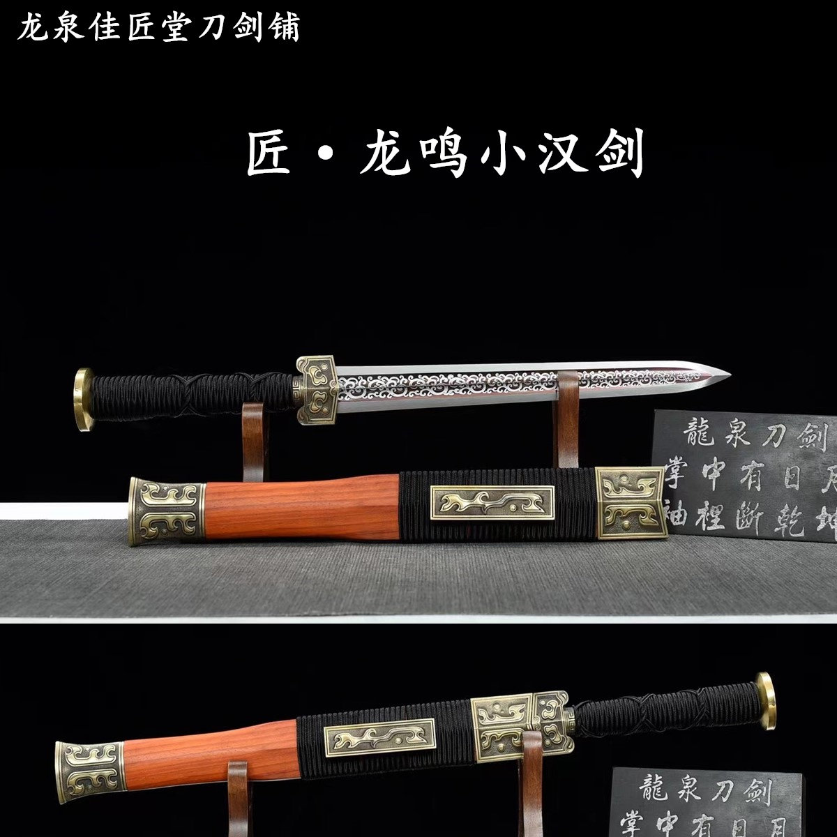新疆包邮龙鸣汉剑龙泉收