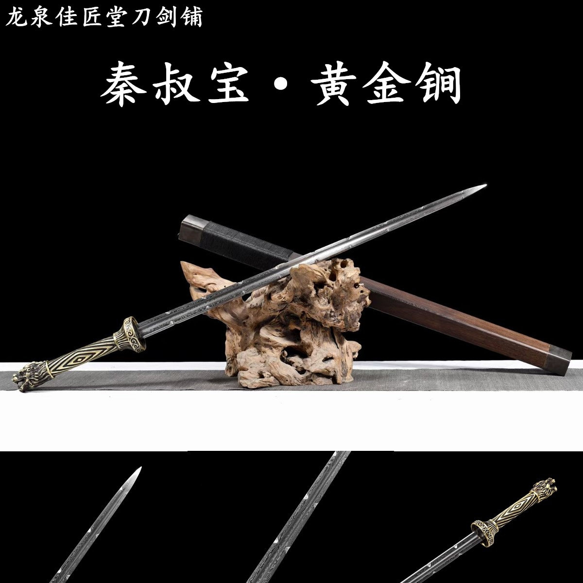 新疆包邮秦叔宝黄金锏龙泉十八般兵器全铜亢龙锏宝塔鞭秦琼未开刃