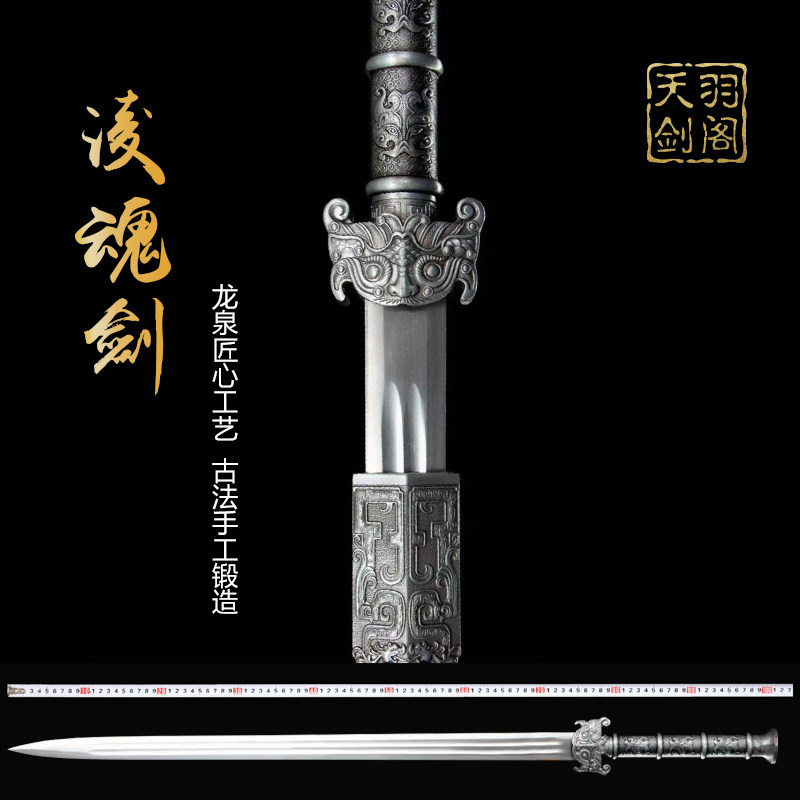 新疆包邮凌魂剑龙泉镇宅