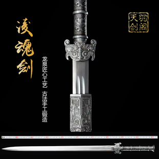 新疆包邮凌魂剑龙泉镇宅宝剑正品龙泉剑中国风摆件可发西藏未开刃