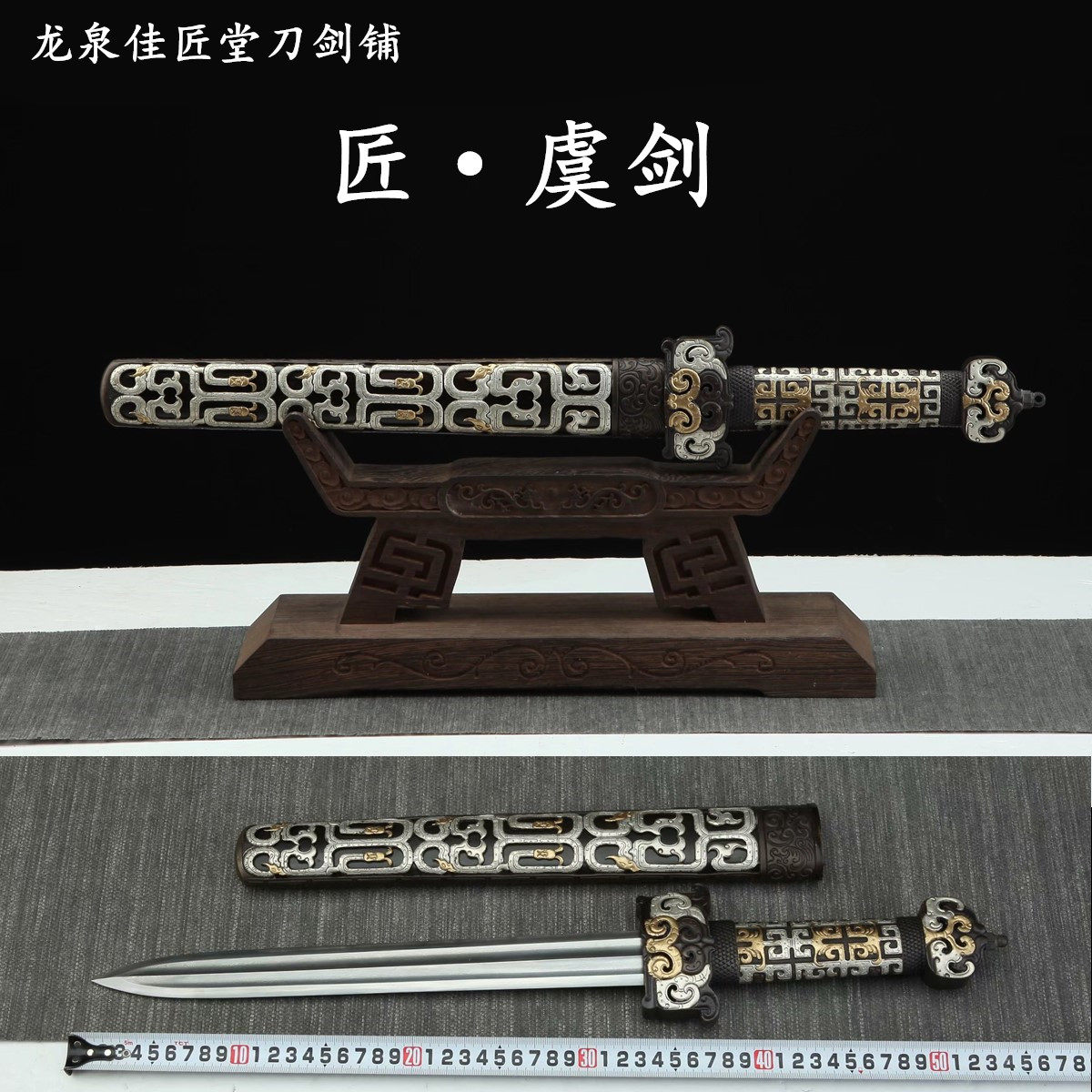 新疆包邮龙泉收藏宝剑虞