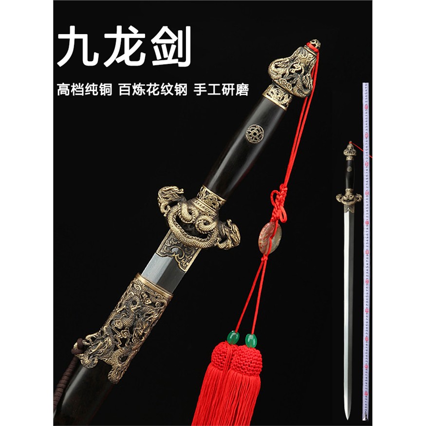 新疆包邮龙泉市九龙剑纯