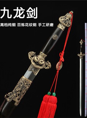 新疆包邮龙泉市九龙剑纯