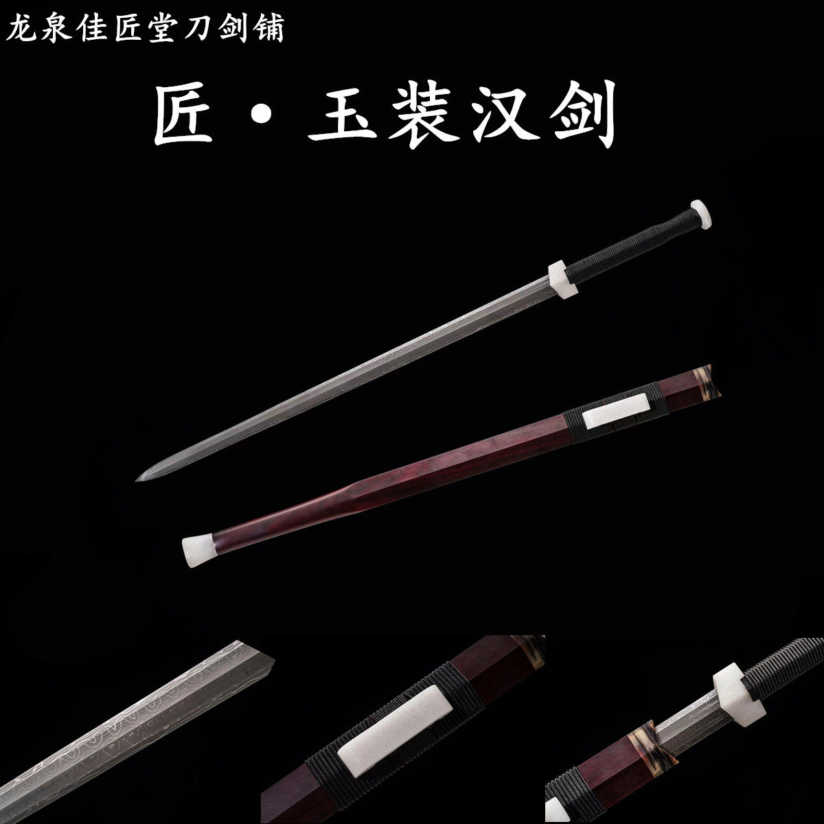 新疆包邮玉装汉剑紫珏剑龙泉收藏宝剑一体长剑秦剑汉剑帝王未开刃