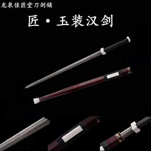 新疆包邮玉装汉剑紫珏剑