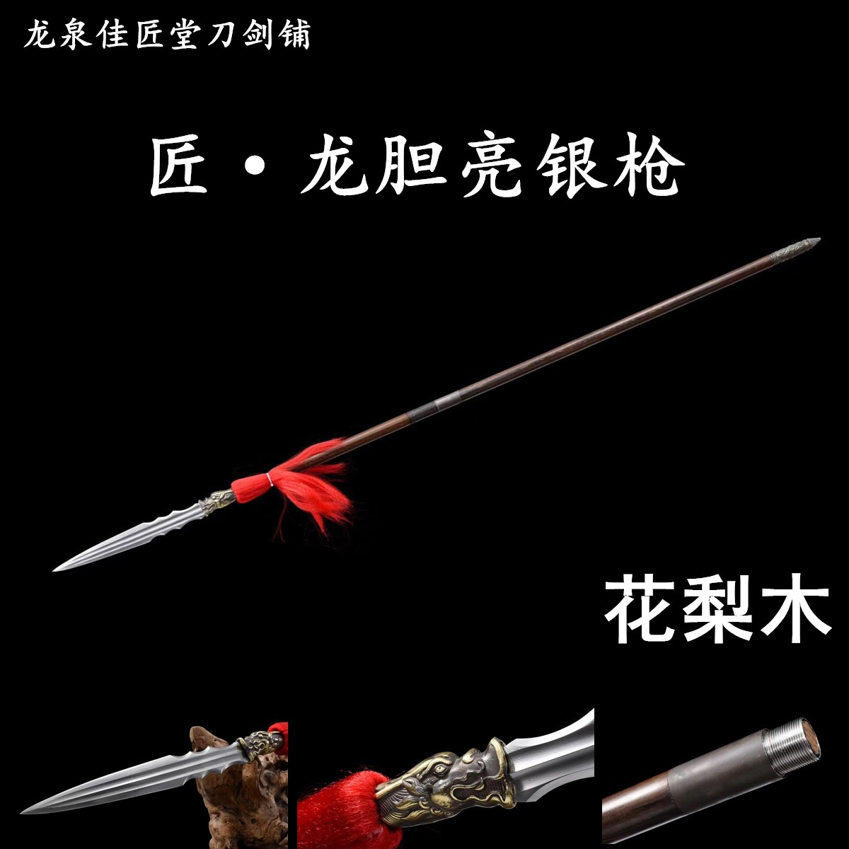 新疆包邮花梨木柄龙胆亮