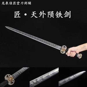 新疆包邮天铁陨铁剑大师