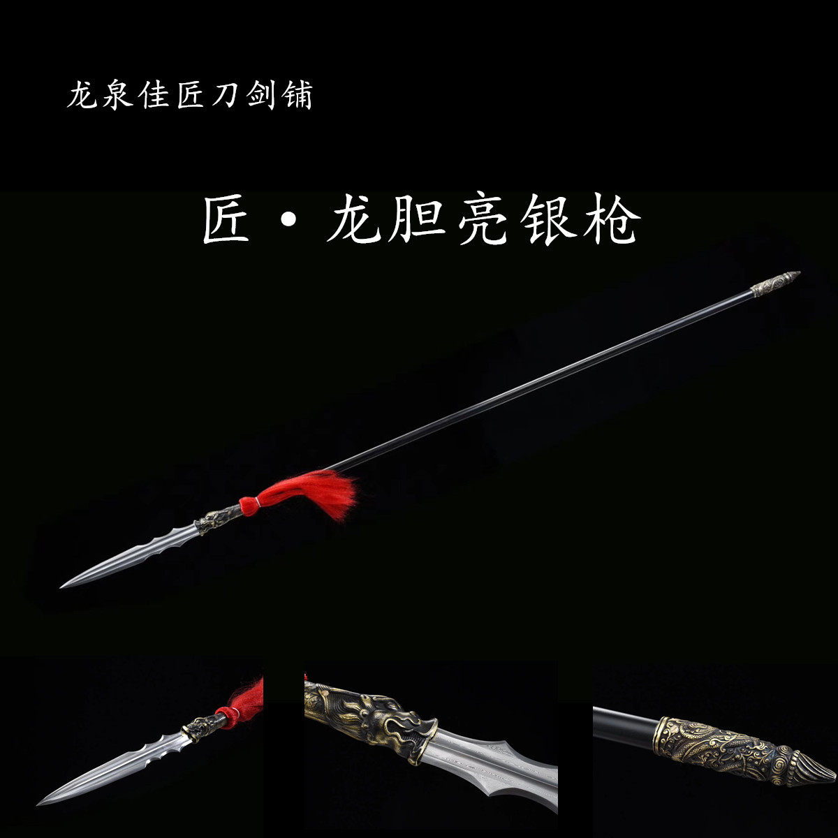 新疆包邮龙胆亮银枪长枪