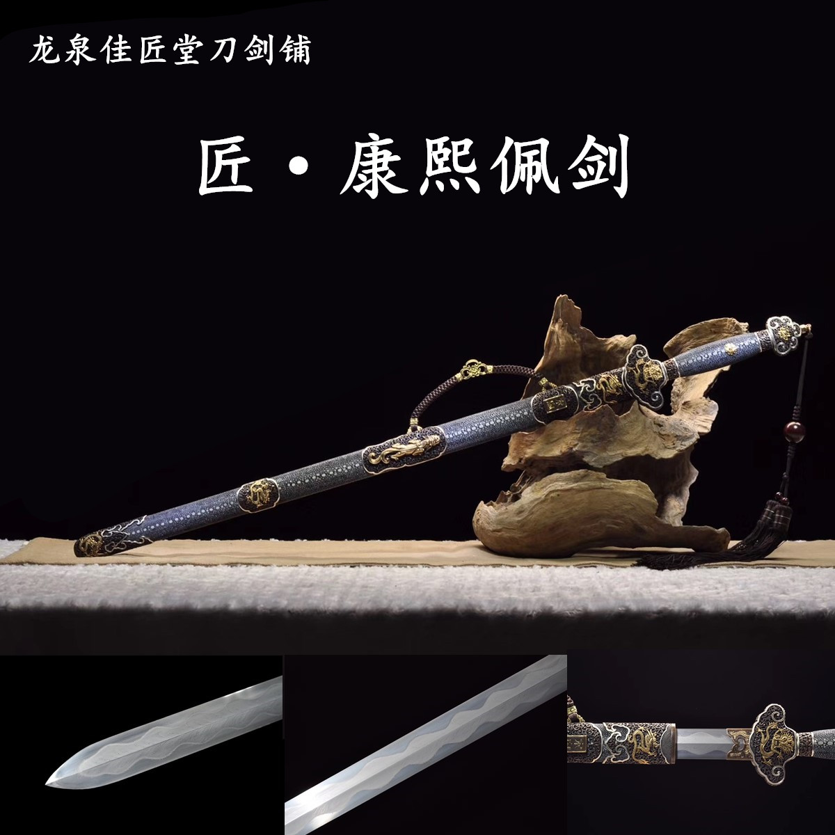 新疆包邮康熙佩剑龙泉佳