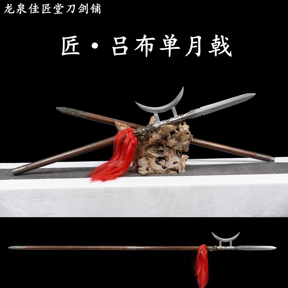新疆包邮三国吕布兵器方