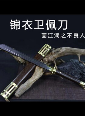 新疆包邮龙泉市锦衣卫唐