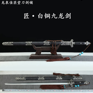新疆包邮白铜九龙剑龙泉收藏宝剑长剑硬剑花纹钢宋剑秦剑明未开刃