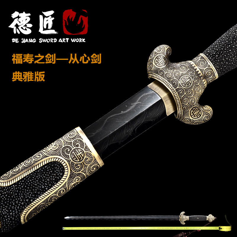 新疆包邮福寿之剑—从心