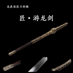 新疆包邮七剑之首游龙剑龙泉佳匠宝剑大师收藏级长剑全铜装未开刃