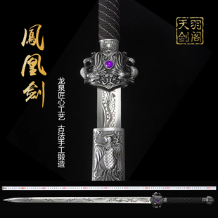 新疆包邮凤凰剑龙泉镇宅宝剑正品龙泉剑中国风摆件可发西藏未开刃