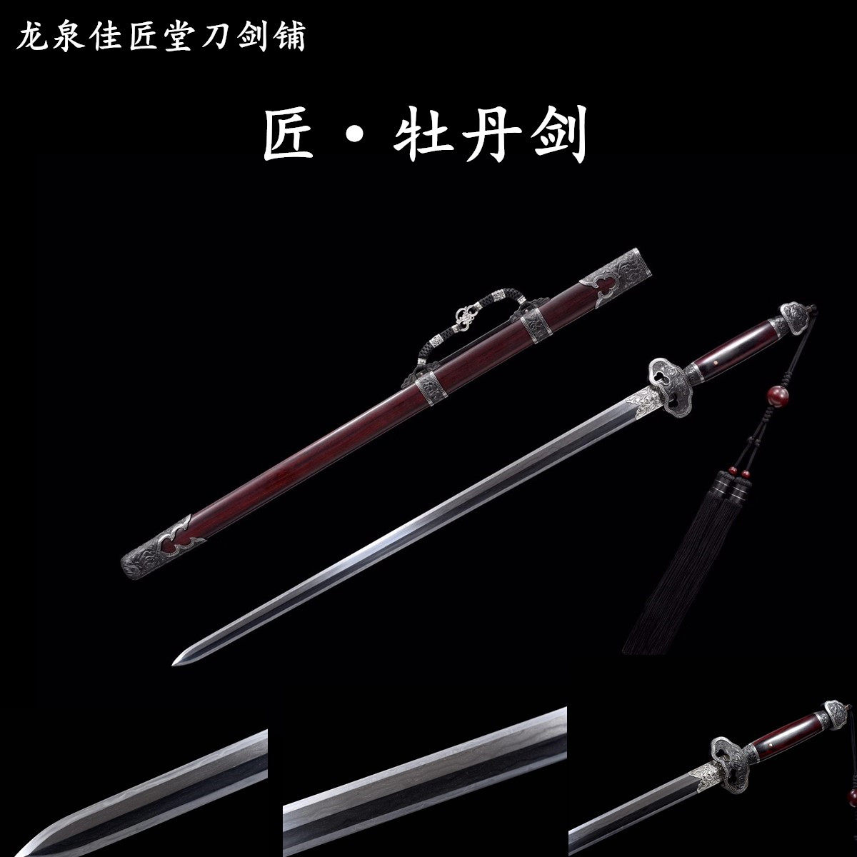 新疆包邮牡丹剑龙泉收藏