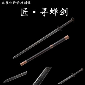 新疆包邮寻蝉剑龙泉佳匠