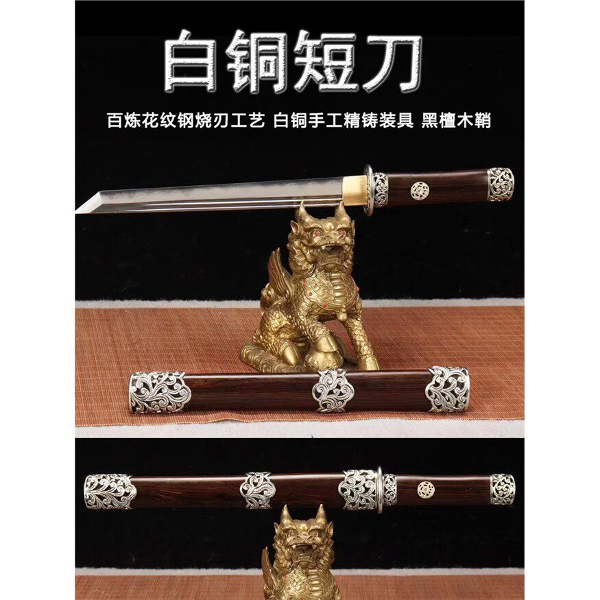 新疆包邮龙泉市白铜短剑花纹钢烧刃唐横刀剑硬剑秦可发西藏未开刃