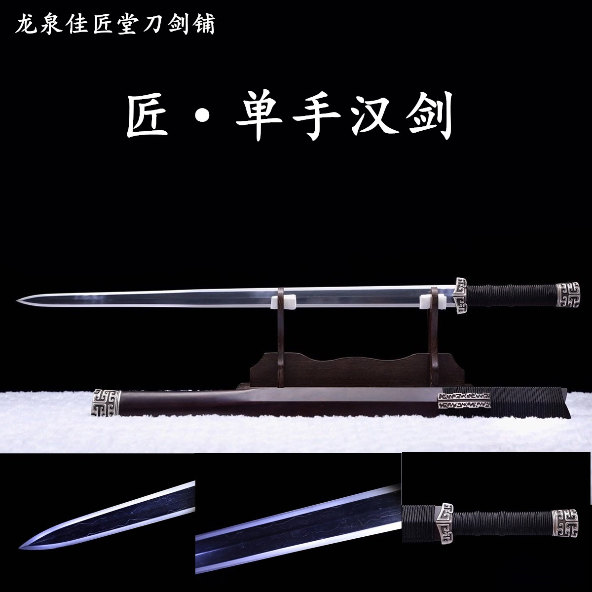新疆包邮龙渊剑单手汉剑