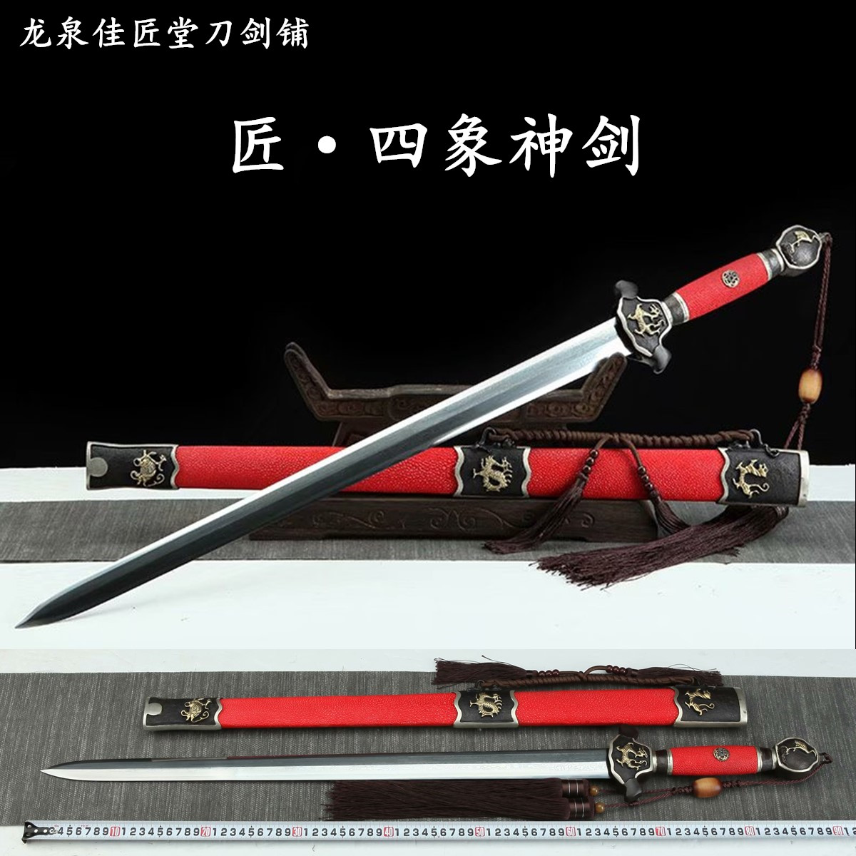 新疆包邮龙泉收藏宝剑鱼