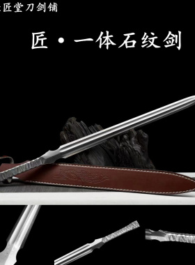 新疆包邮一体柄石纹剑龙泉佳匠宝剑长剑中款秦剑汉剑武术刀未开刃