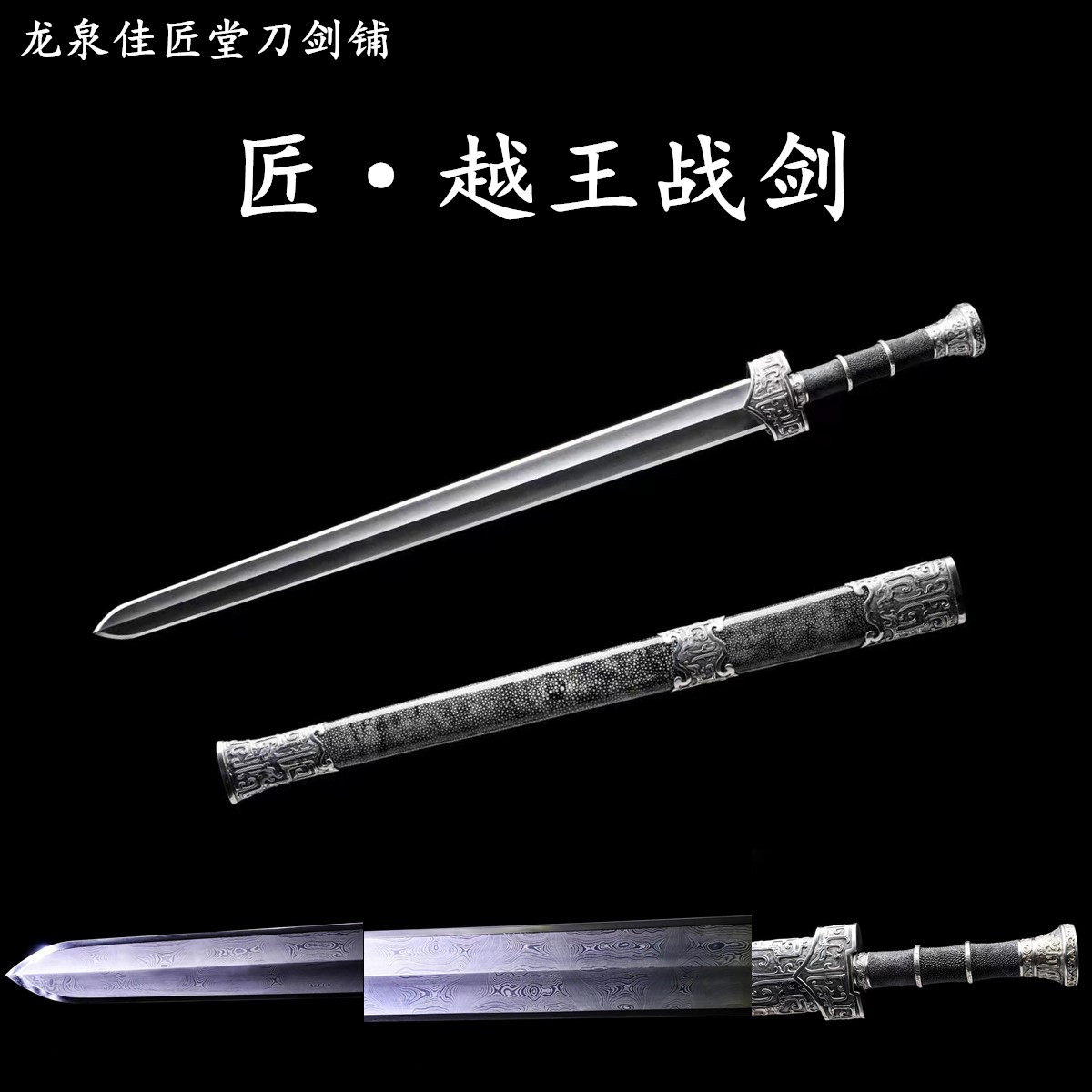 新疆包邮越王战剑龙泉收