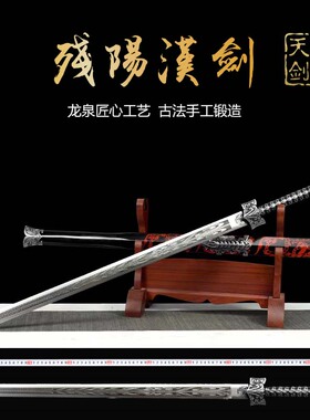 新疆包邮残阳汉剑龙泉市