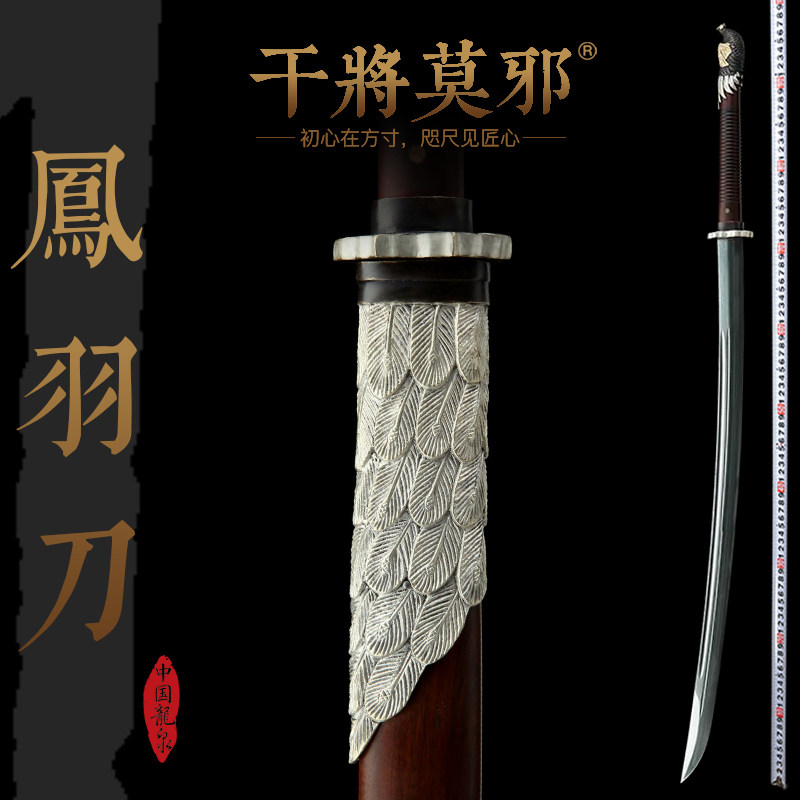 新疆包邮干将莫邪龙泉市周松清凤羽刀收藏刀剑冷兵器佩刀大未开刃