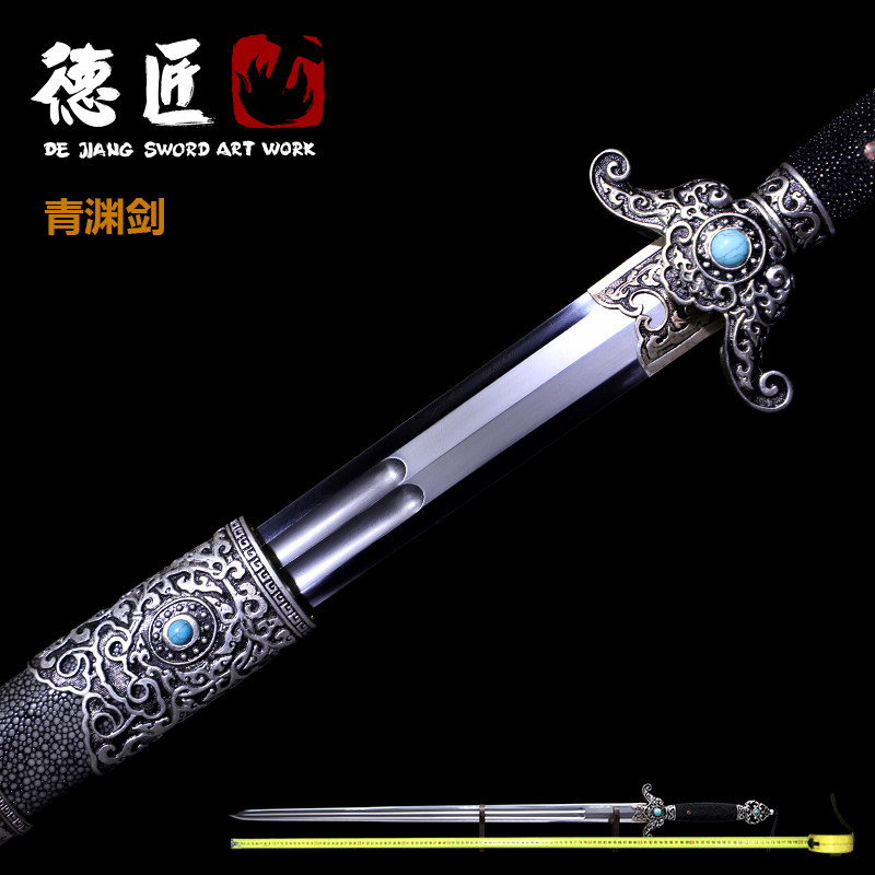 新疆包邮德匠青渊剑清剑