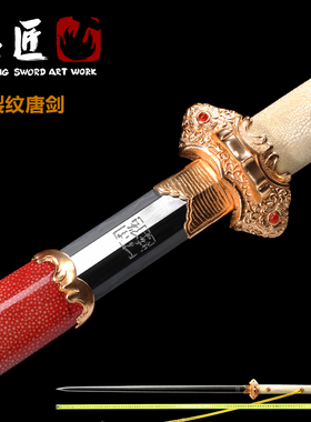 新疆包邮德匠周强 冰裂纹唐剑 镀24k金夹钢一体龙可发西藏未开刃