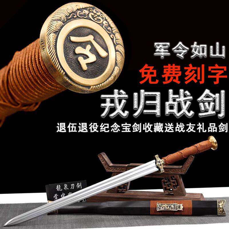 新疆包邮龙泉市戎归战剑将军令一体龙骨退伍纪念送可发西藏未开刃