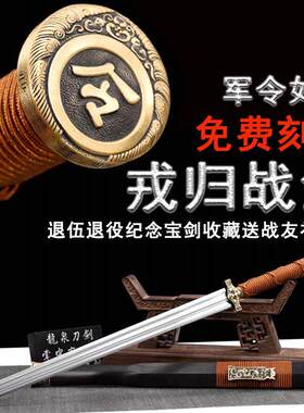 新疆包邮龙泉市戎归战剑将军令一体龙骨退伍纪念送可发西藏未开刃