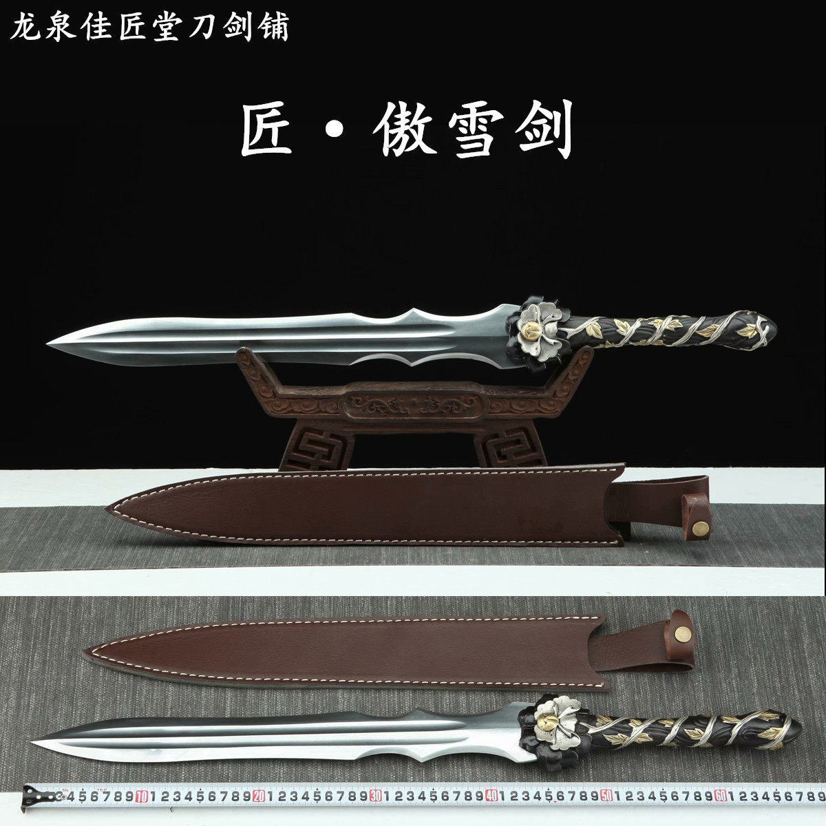 新疆包邮傲雪剑龙泉收藏宝剑一体短剑武术兵器秦剑汉剑纯铜未开刃