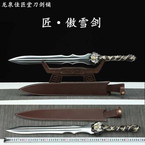 新疆包邮傲雪剑龙泉收藏