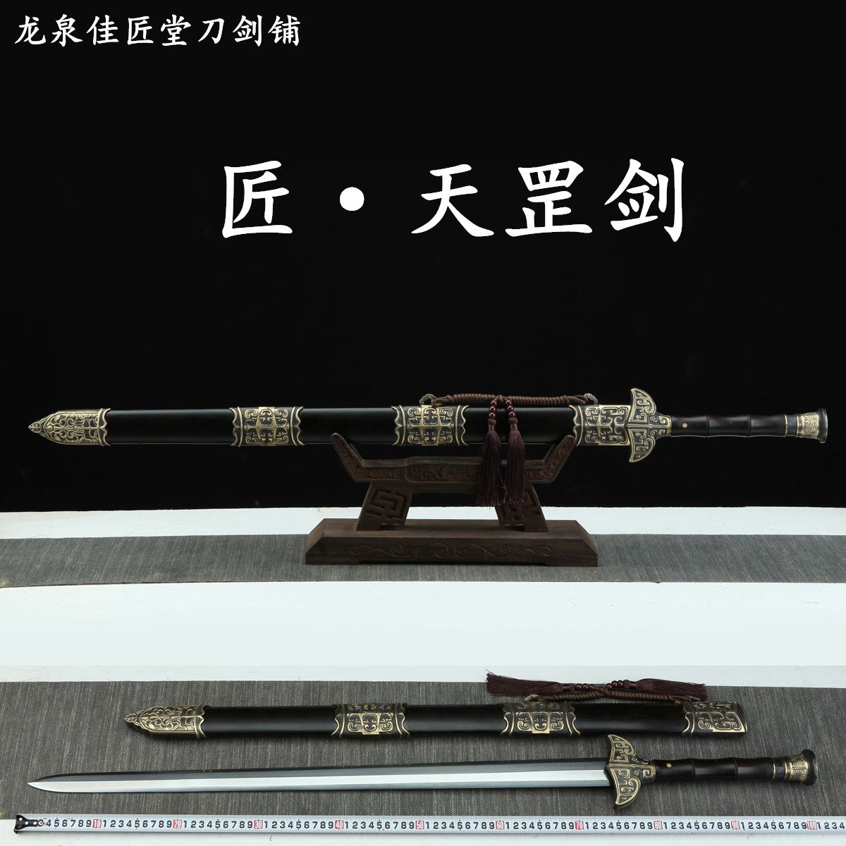 新疆包邮龙泉收藏宝剑天