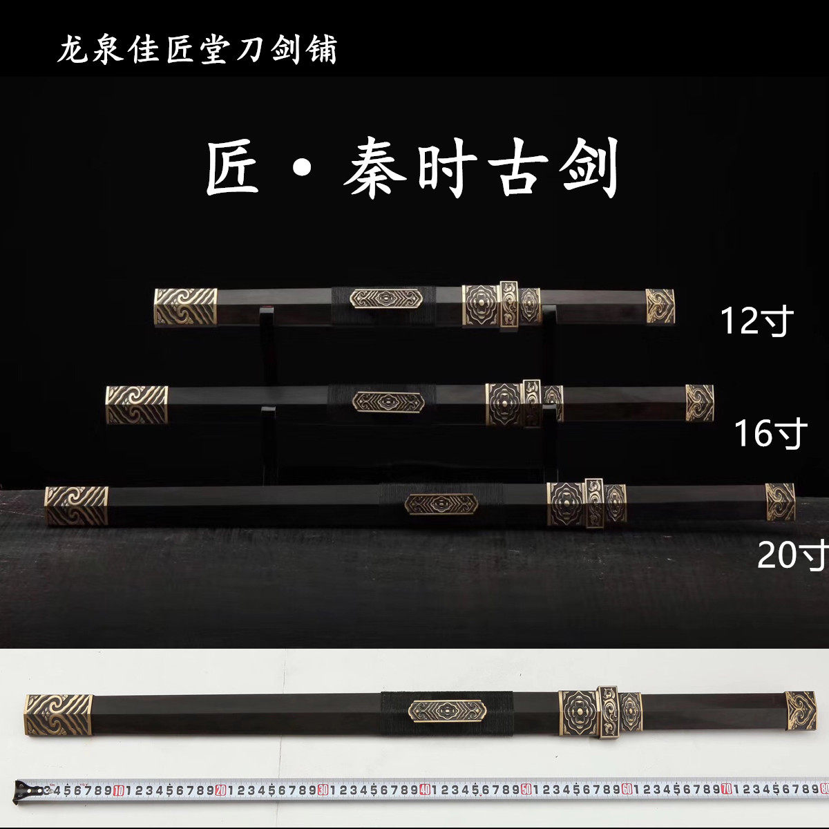 新疆包邮龙泉佳匠宝剑中