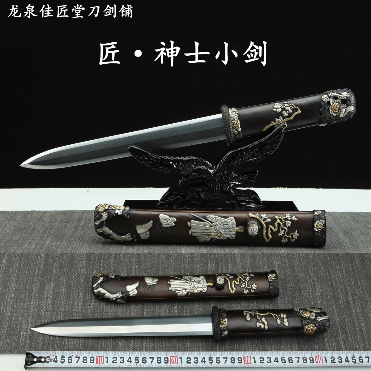 新疆包邮神士小剑龙泉收