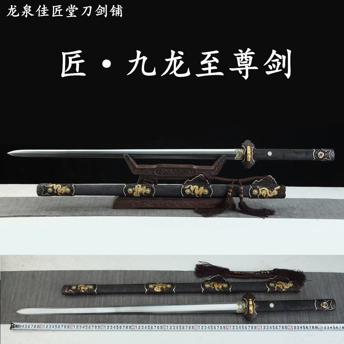 新疆包邮九龙至尊唐剑龙