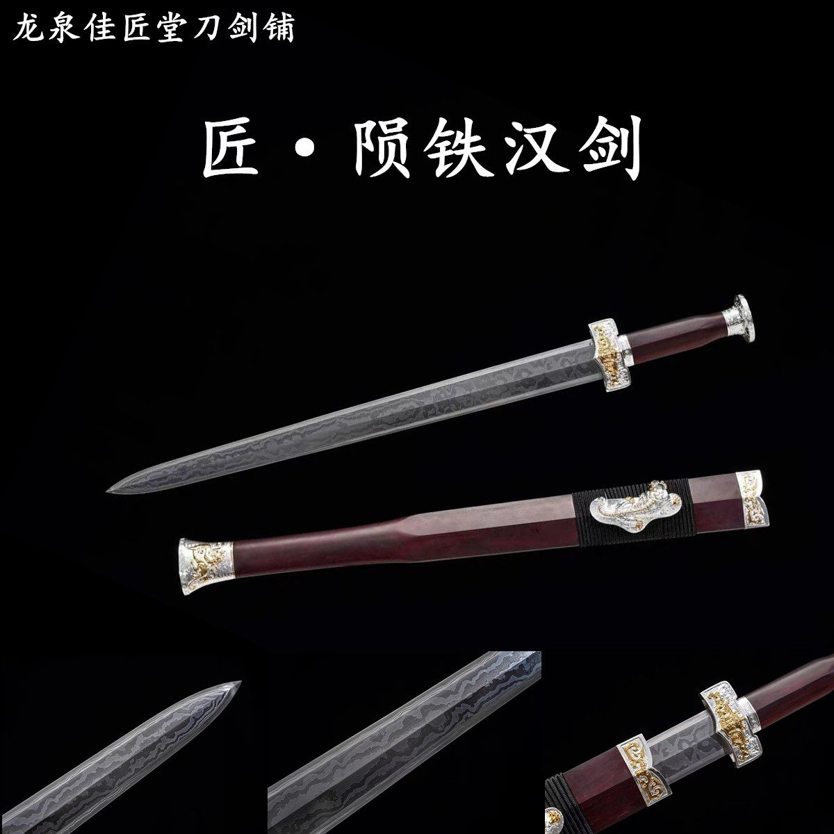 新疆包邮陨铁镇天汉剑龙泉收藏宝剑一体硬剑夹钢中款秦剑大未开刃