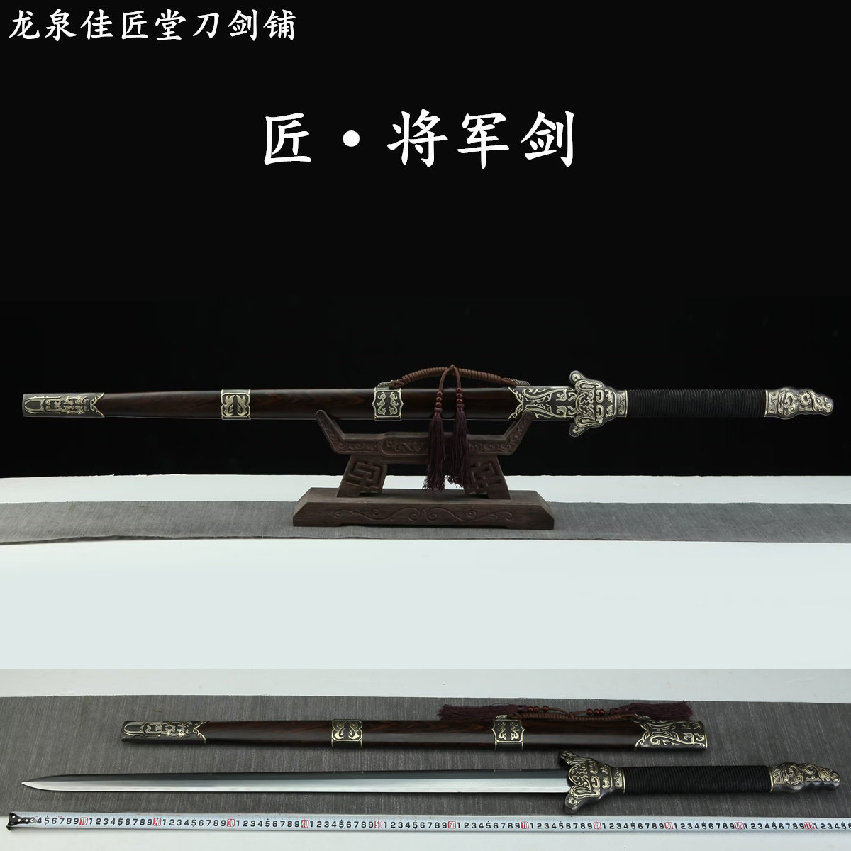 新疆包邮将军剑龙泉收藏