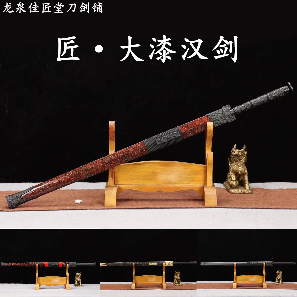 新疆包邮大漆汉剑龙泉佳