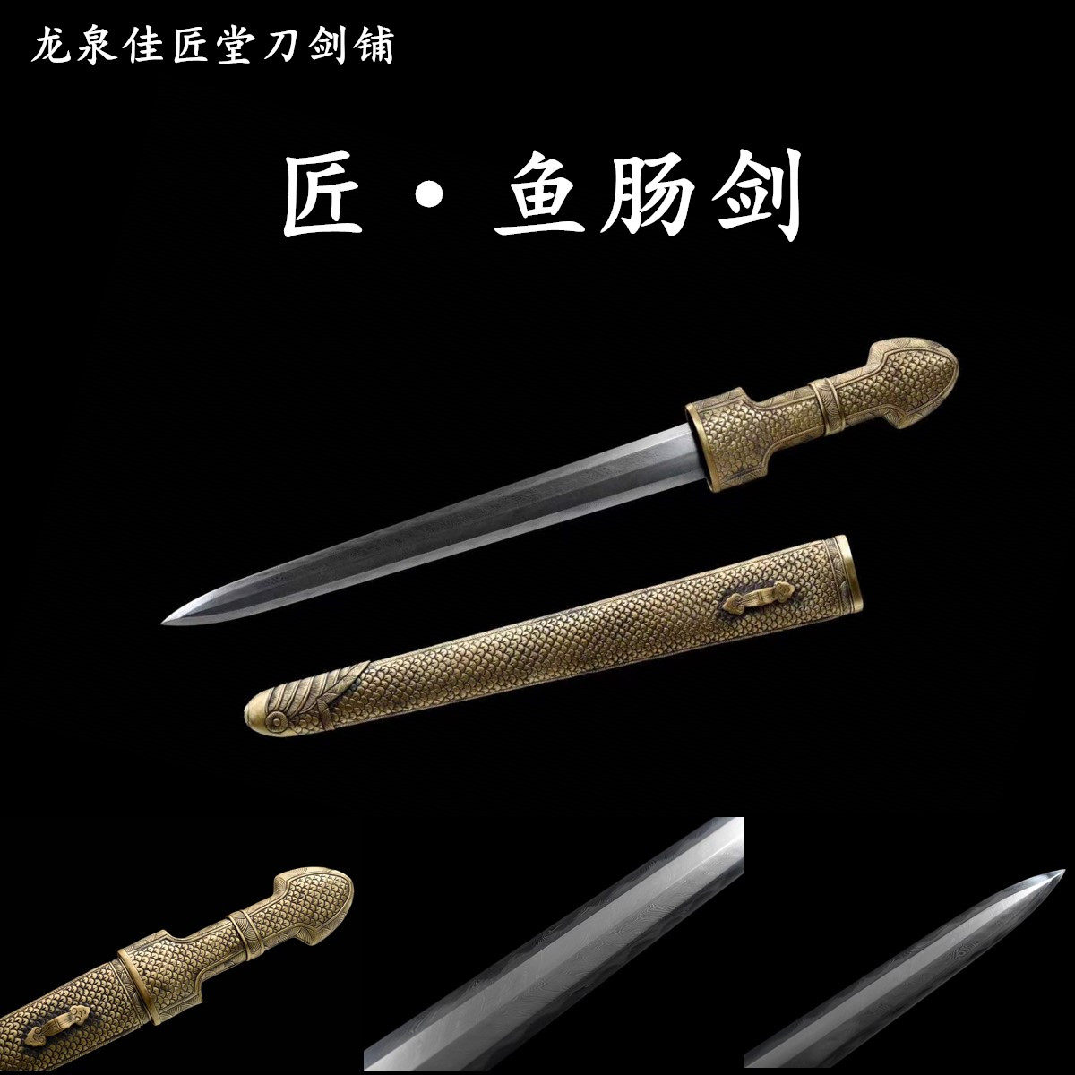 新疆包邮羽毛纹鱼肠剑十大名剑龙泉收藏宝剑全铜短剑秦汉剑未开刃