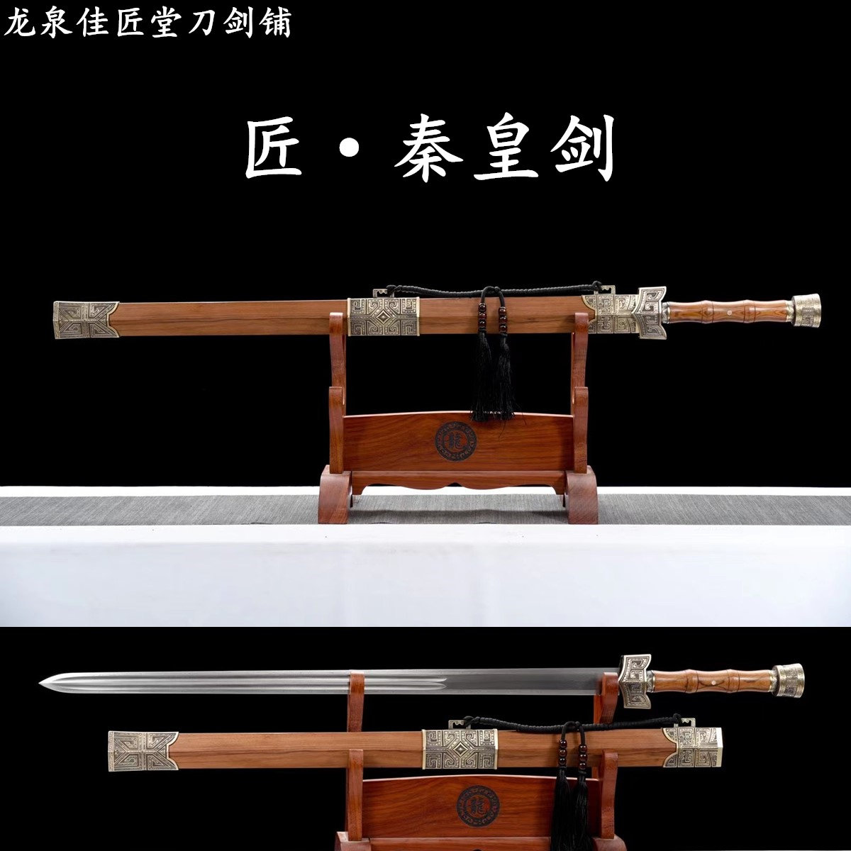 新疆包邮秦皇剑龙泉收藏宝剑一体战剑长剑长剑硬剑秦剑汉剑未开刃