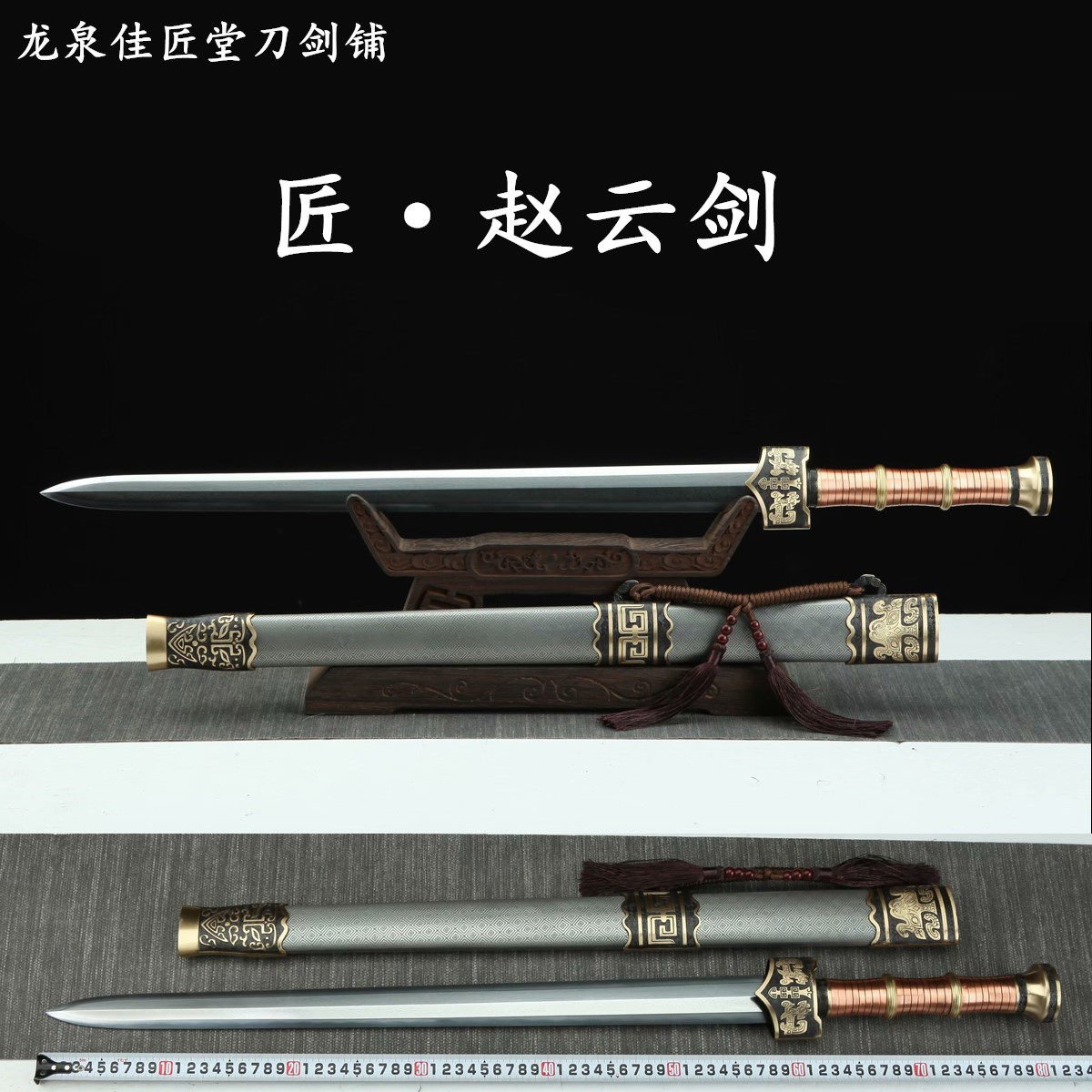 新疆包邮赵云剑龙泉收藏