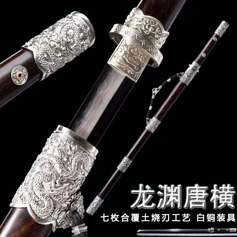 新疆包邮龙泉市龙渊唐横刀剑一体七枚合烧刃长剑白可发西藏未开刃