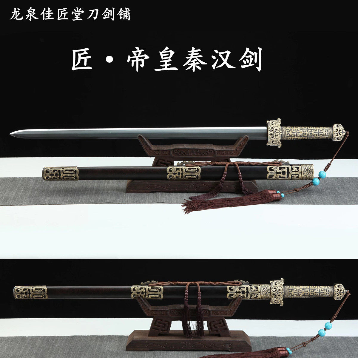新疆包邮一体硬剑龙泉收