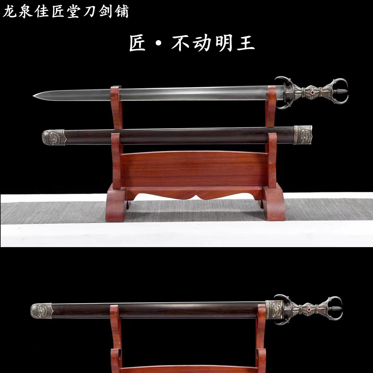 新疆包邮瓦面花纹钢不动明王剑龙泉收藏宝剑真剑秦汉剑道家未开刃