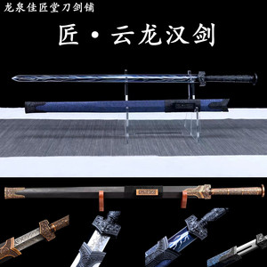 新疆包邮云龙汉剑雷鸣剑